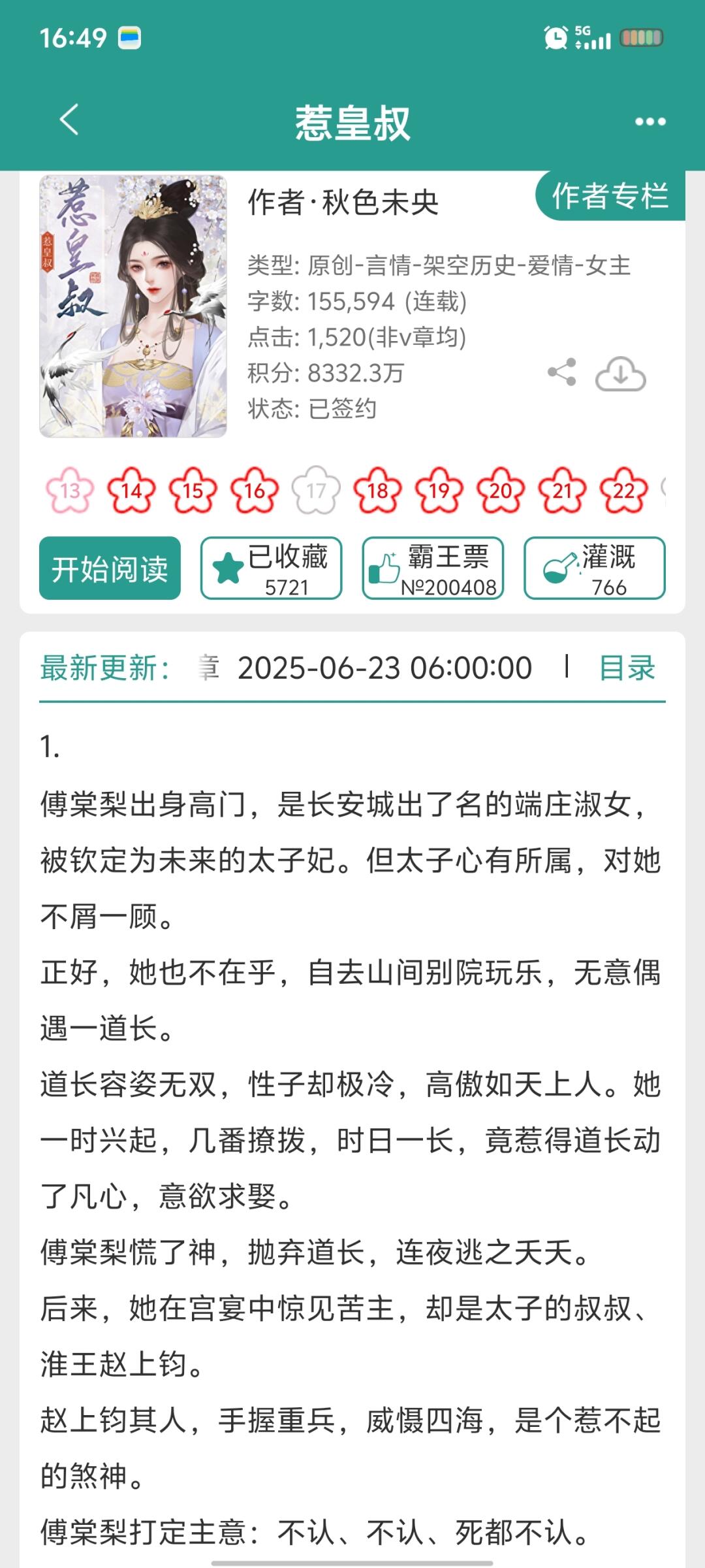 宫宴间隙，太子妃被皇叔按在案几上
