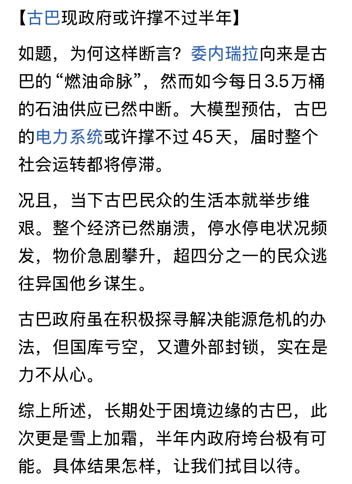 古巴危险了！谁来拯救古巴？卢比奥就是古巴人，这算不算一个古奸？