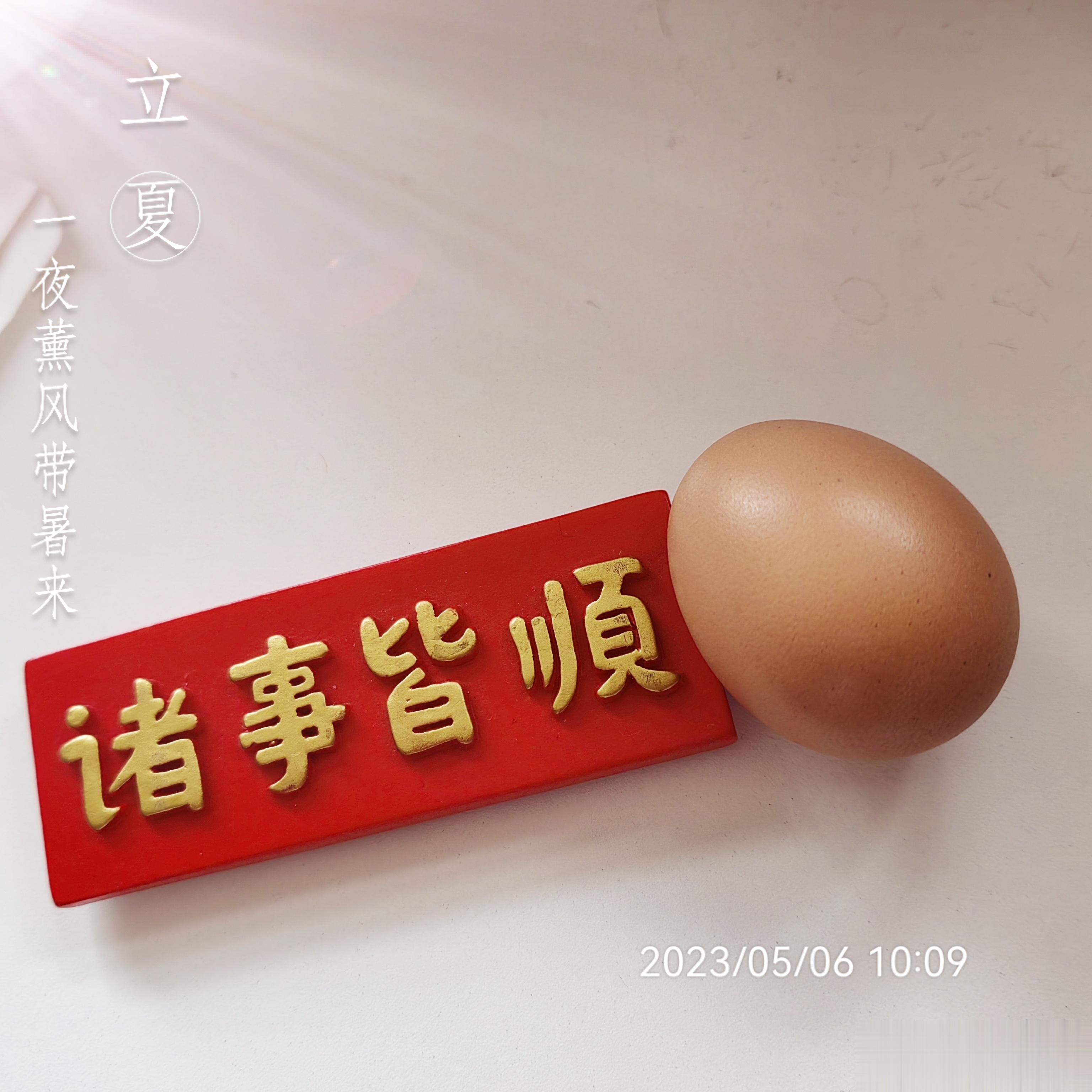 #立夏#删除，昨天的烦恼 开启，今天的幸福 在立夏的今天 就让夏风捎去我深切的问