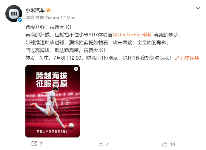 小米汽车祝贺赖斯进入八强 7月6日，小米汽车发文祝贺小米YU7体验官Declan