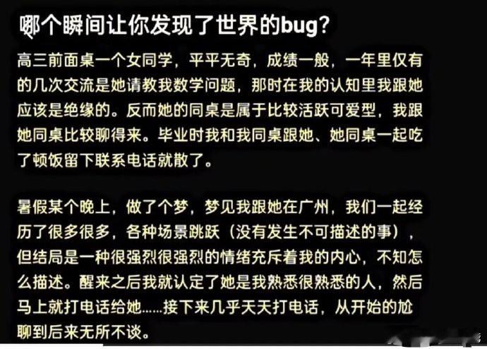 网友问：哪个瞬间让你发现了这个世界的bug？ ​​​