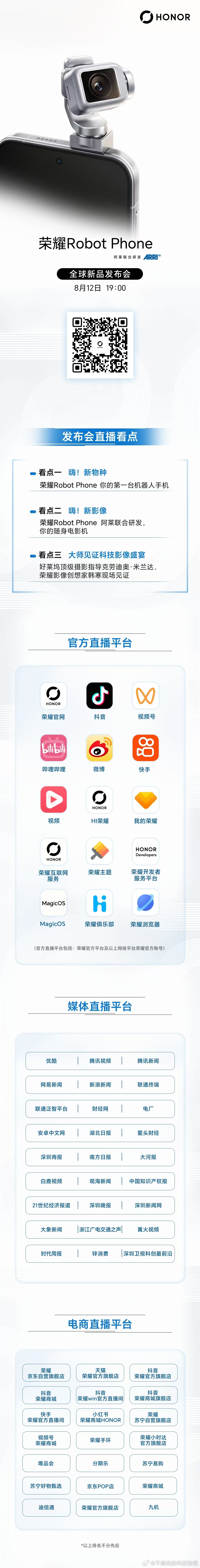嗨！新朋友～荣耀Robot Phone 新形态，新交互，新影像…今晚19:00，