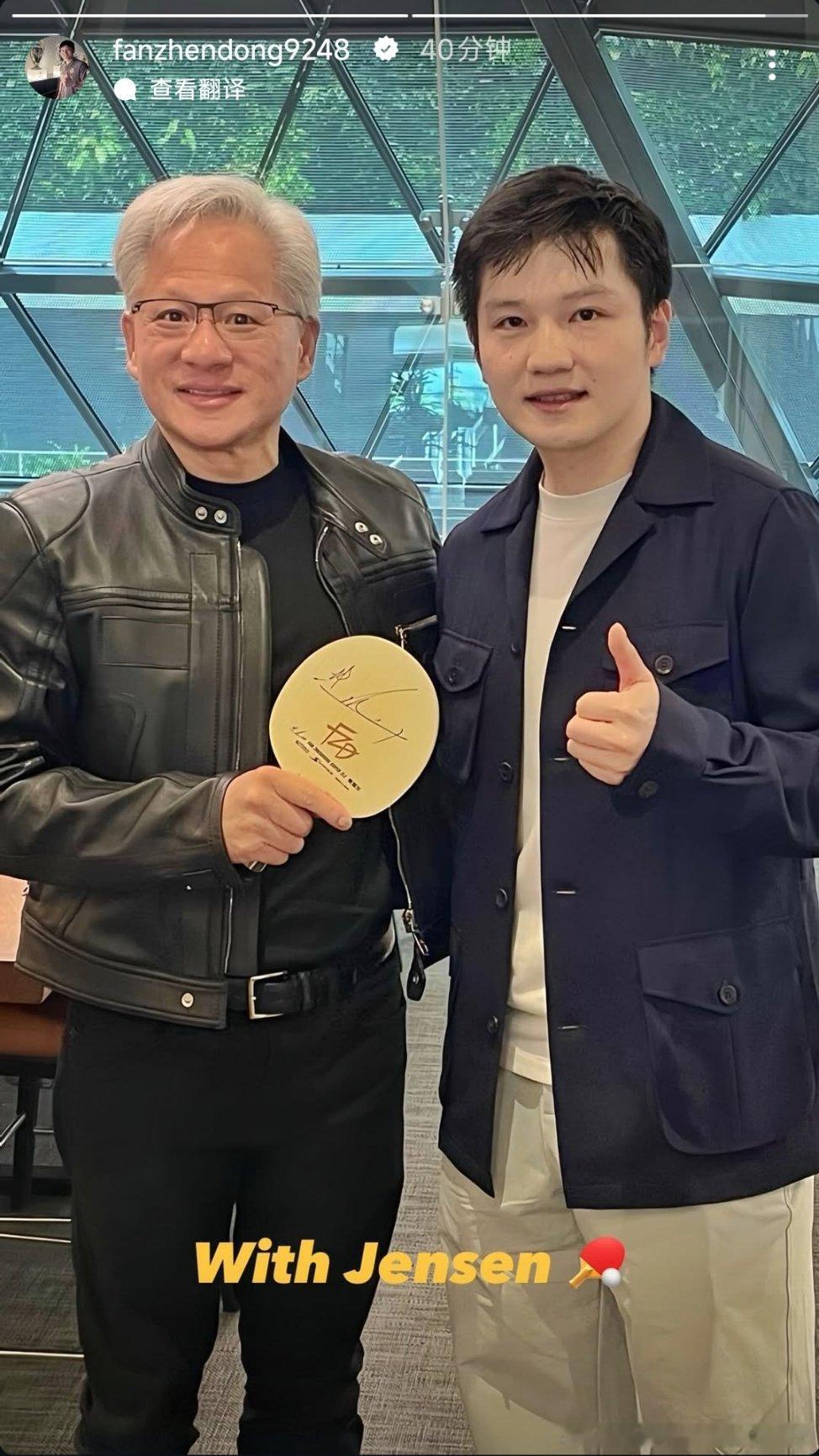 樊振东分享了与英伟达创始人黄仁勋的合影📷：With Jensen🏓 