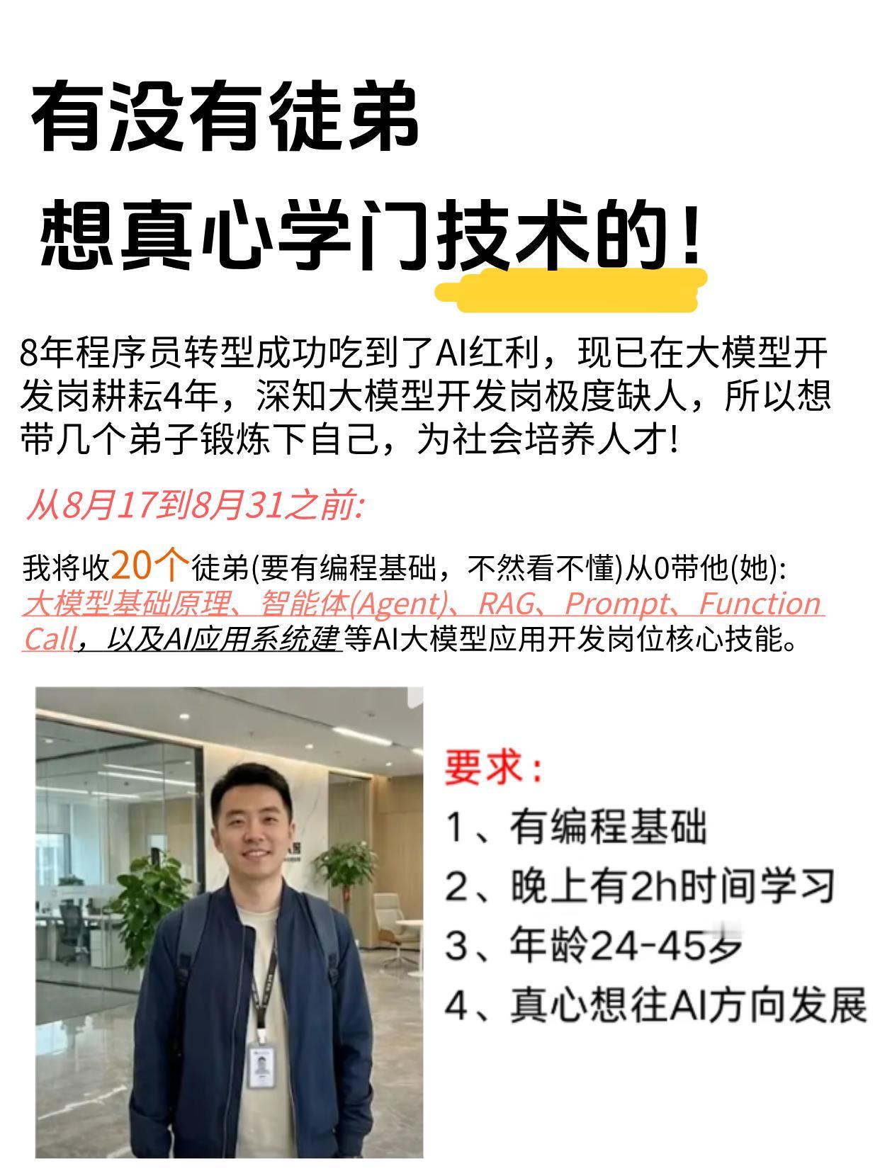 8年程序员转型成功吃到了AI红利，现已在大模型开发岗耕耘4年，深知大模型开发岗极