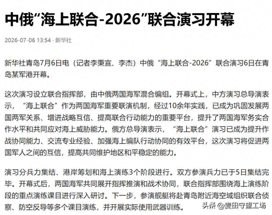 7月9日，据央视早间新闻报道，7月8日，中俄双方官兵在青岛军港开展舰艇互访活动，