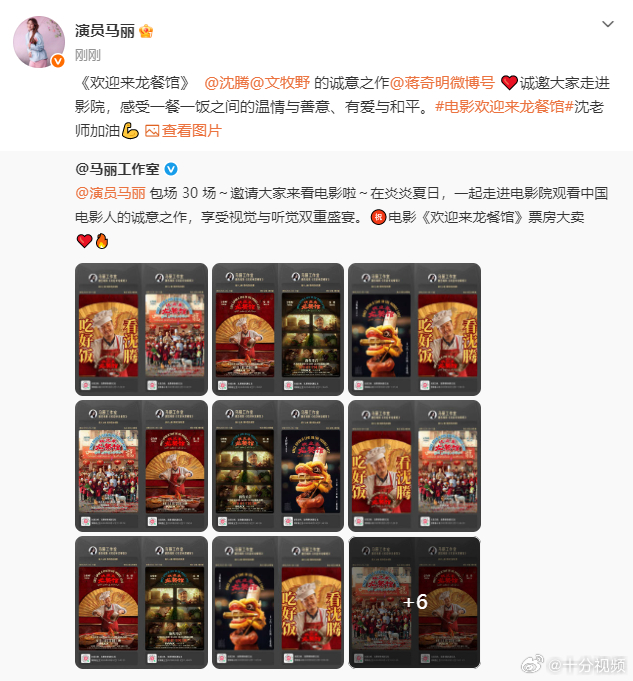 马丽给欢迎来龙餐馆包场马丽祝沈腾沈老师加油 还得是我们的沈腾马丽呀，看到马丽给欢