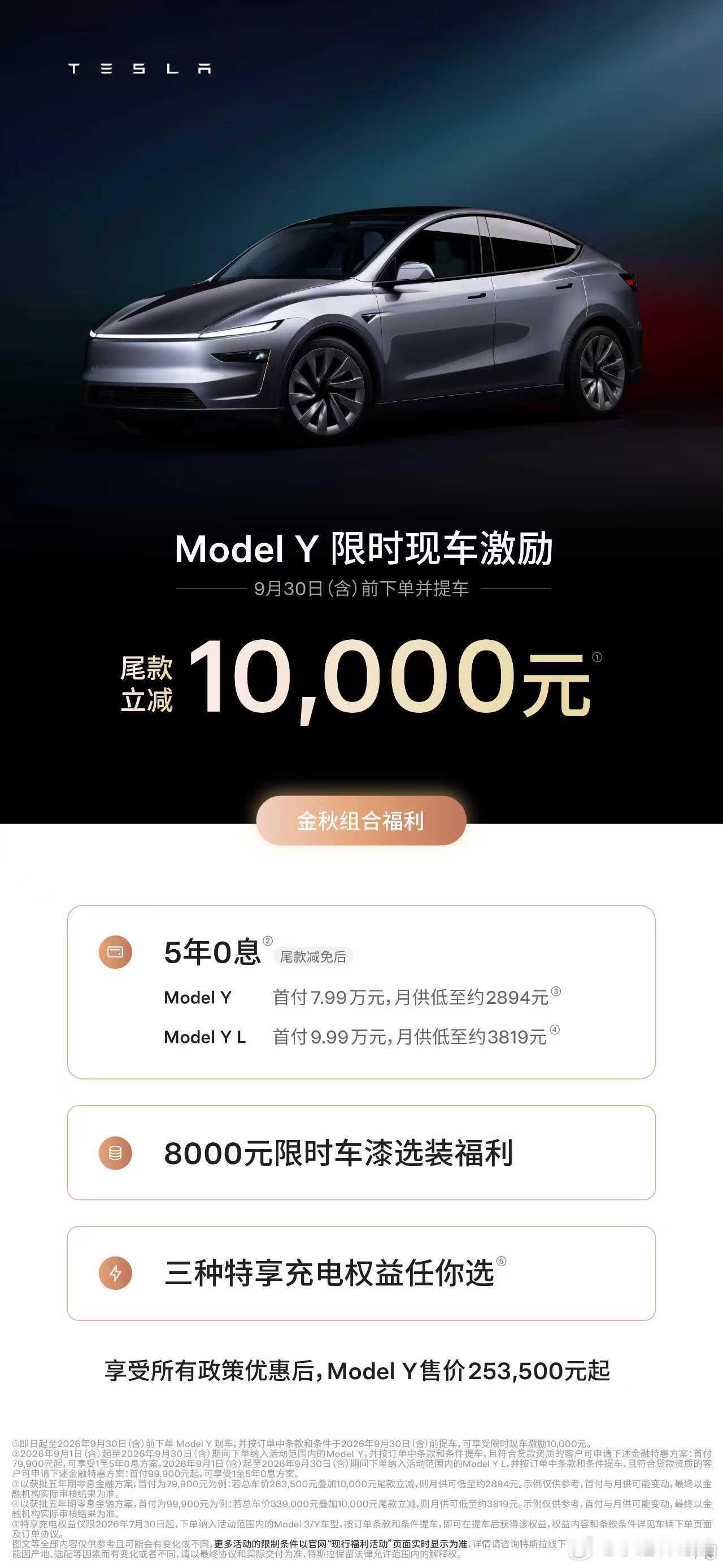 特斯拉降价特斯拉Model3及ModelY降价 特斯拉的五年免息政策，多了多少销
