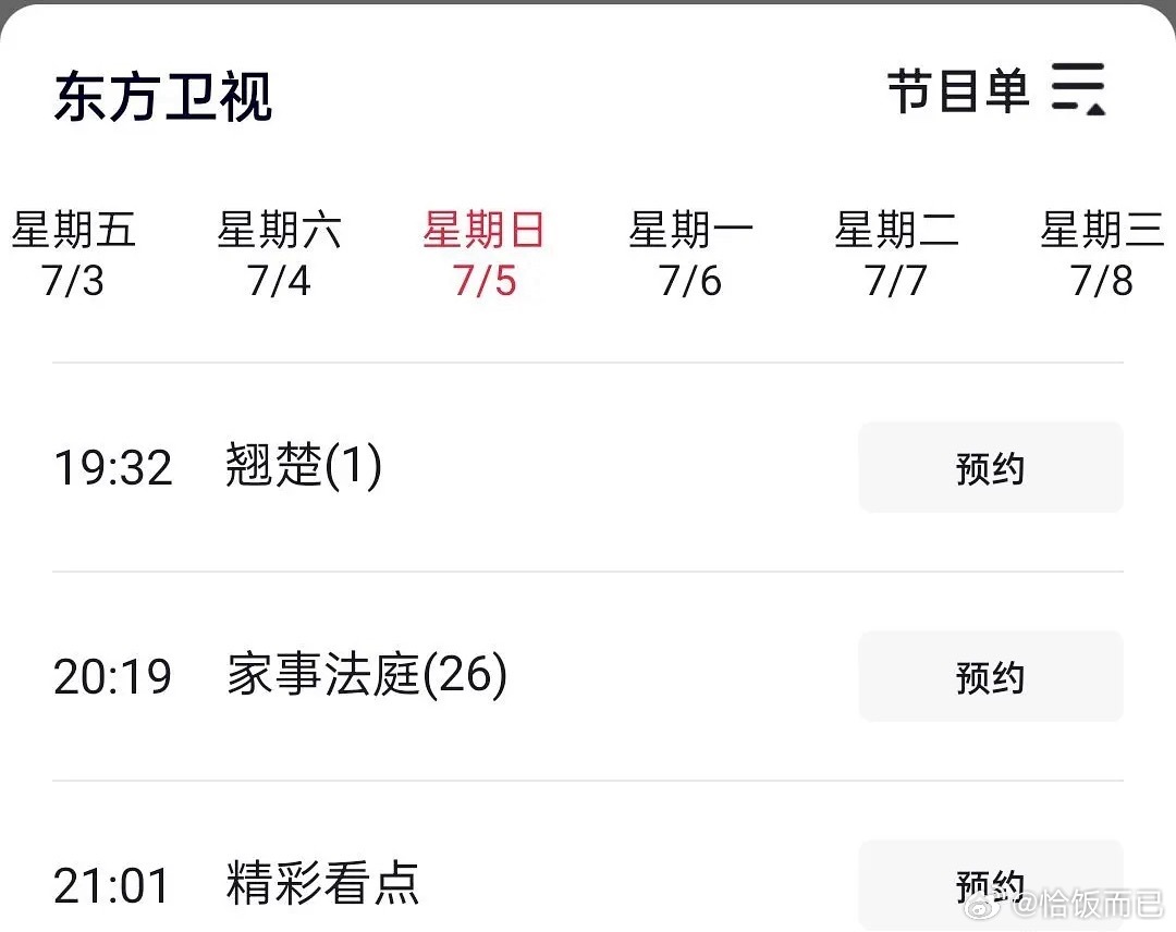 陈都灵翘楚上星啦！7月5号东方卫视19:30开播🎉 