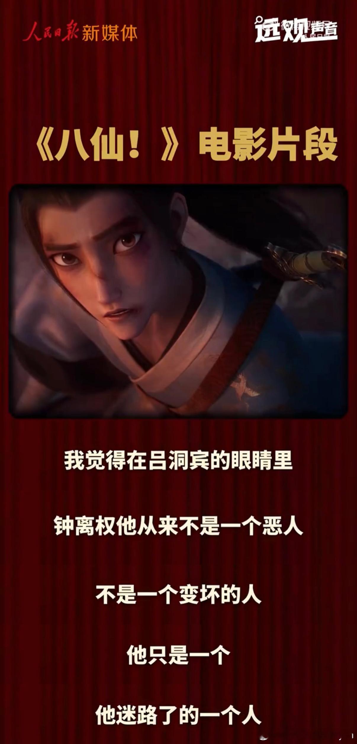 电影八仙中两句谢谢里藏着彩蛋人民日报远观栏目专访八仙导演看完人民日报对导演的专访