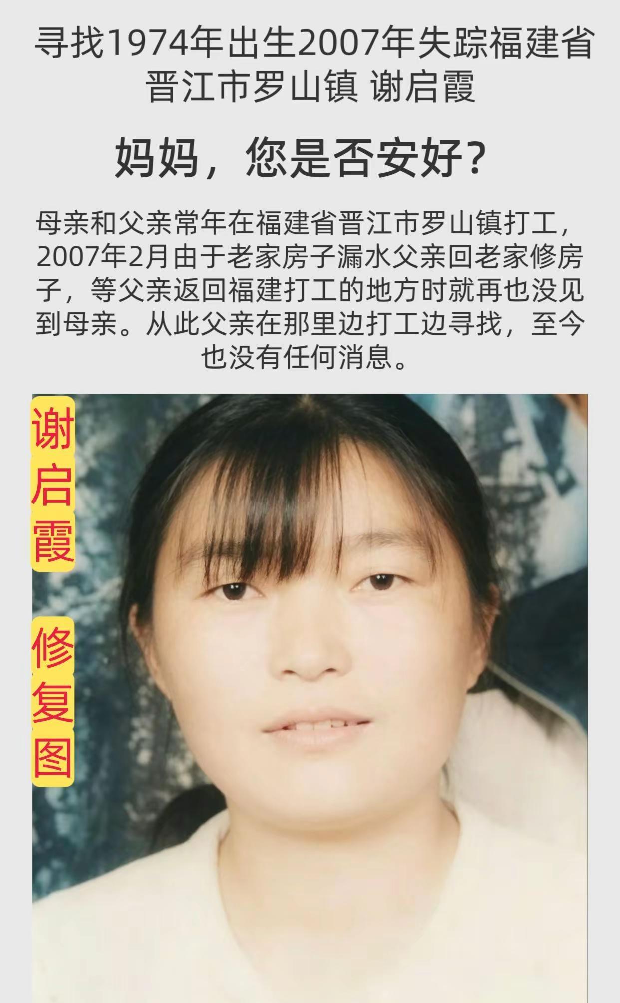 公益寻人姓      名：谢启霞身      高：160CM性      别：女