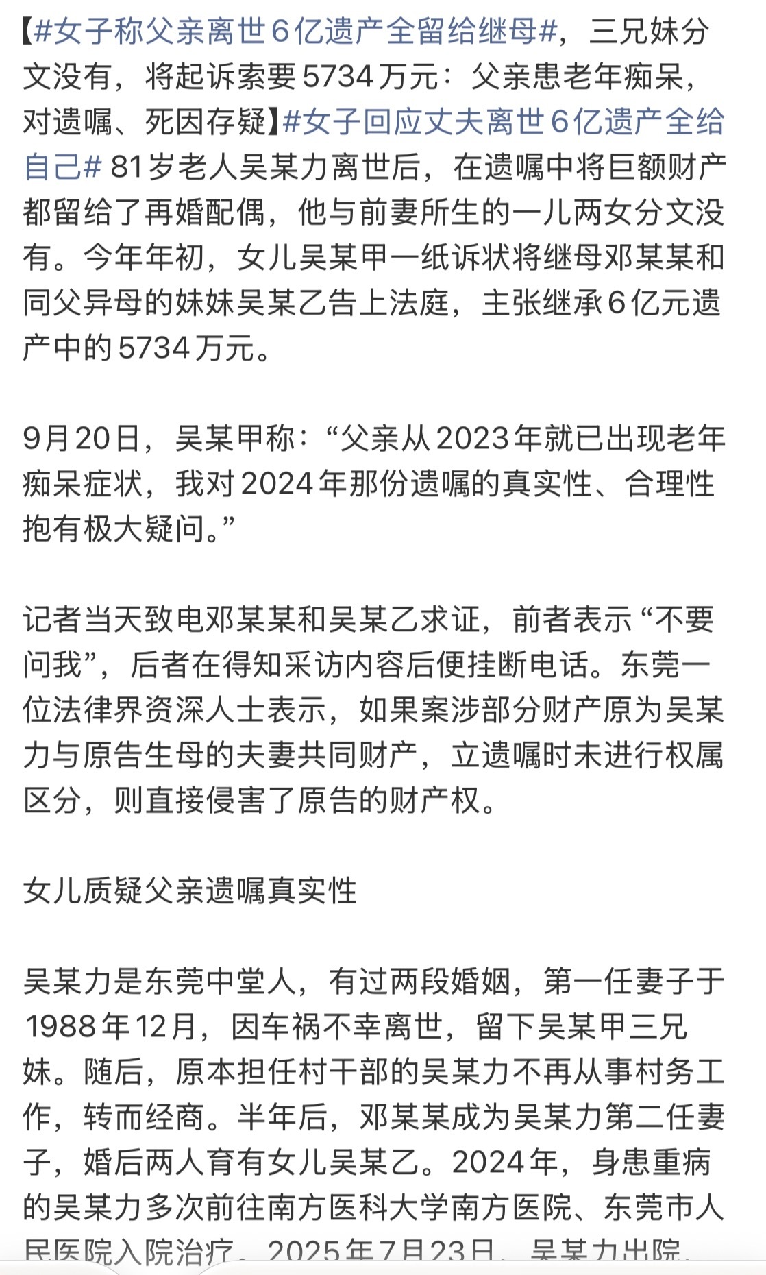 女子回应丈夫离世6亿遗产全给自己这种巨额遗产，真的不是一种简单事 ​​​