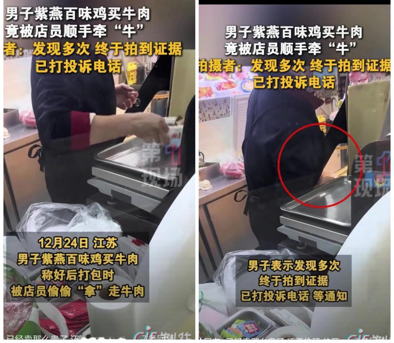 这绝对是惯犯！

紫燕百味鸡店员“称后偷肉”曝光，这猫腻藏得也太贼了！
 
江苏