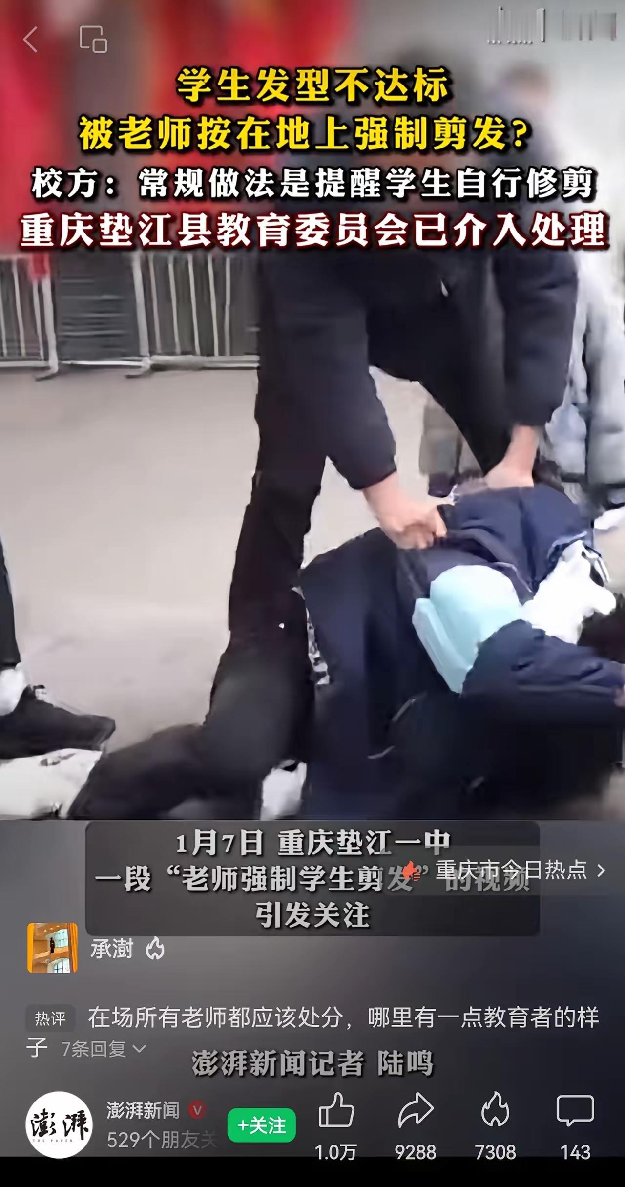 强制剪学生头发的老师，如果学生坠楼，你哭都来不及
刚看了一个新闻，一个高三学生在