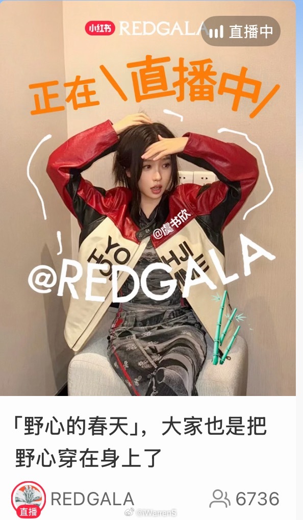 爆剧女王虞书欣redgala直播封面来了呀！