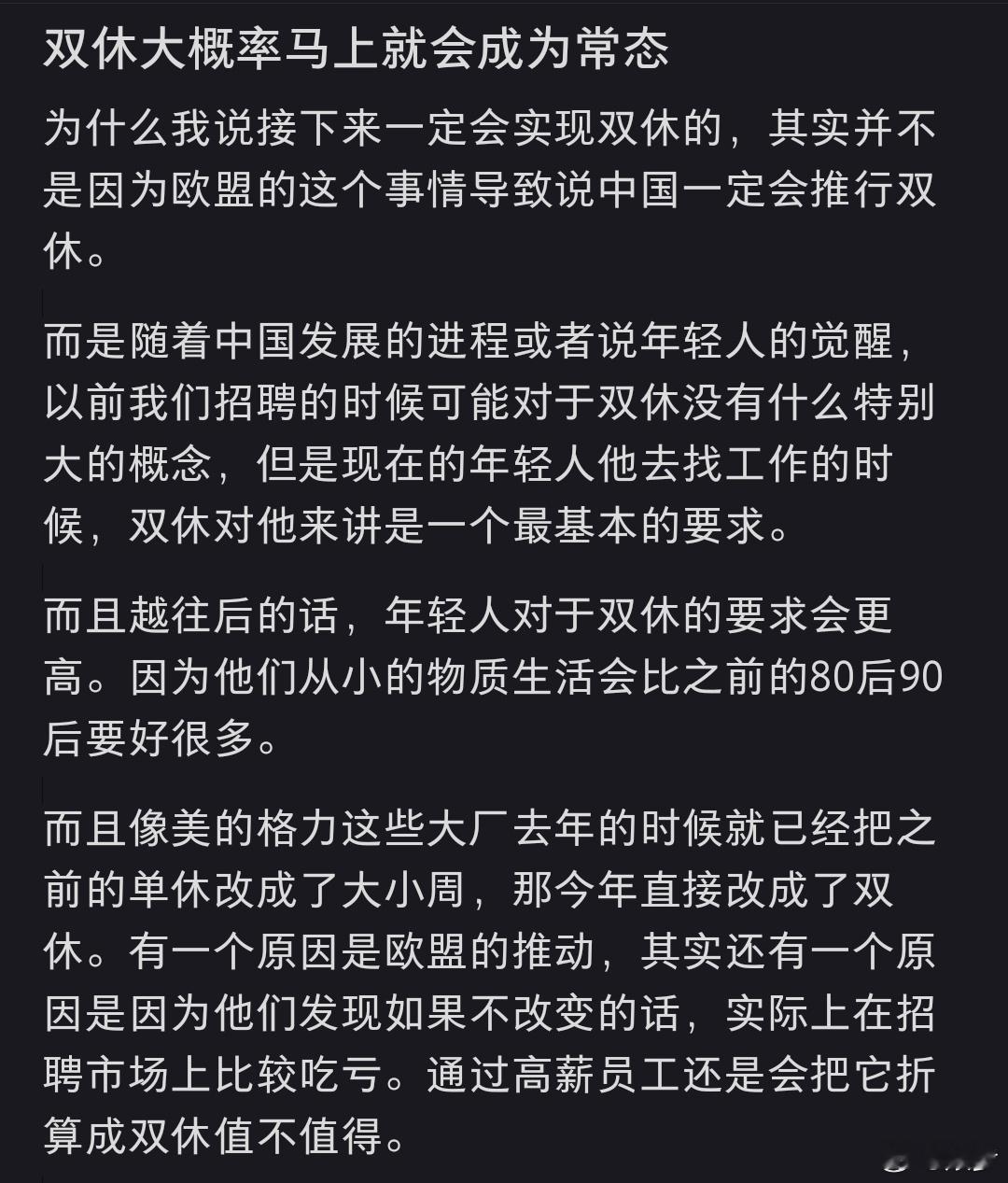 双休大概率马上就会成为常态大小休，上了不到半年的样子身体就开始出问题 ​​​