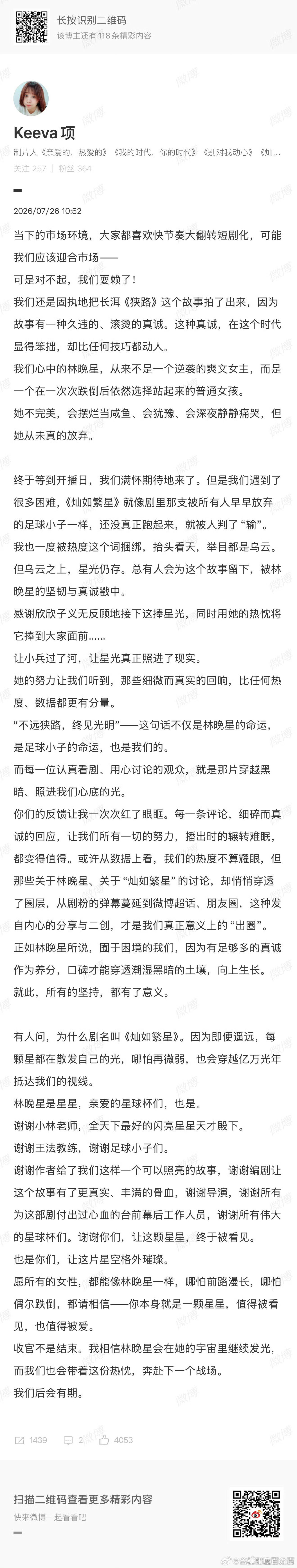 灿如繁星制片人发文虞书欣值得 