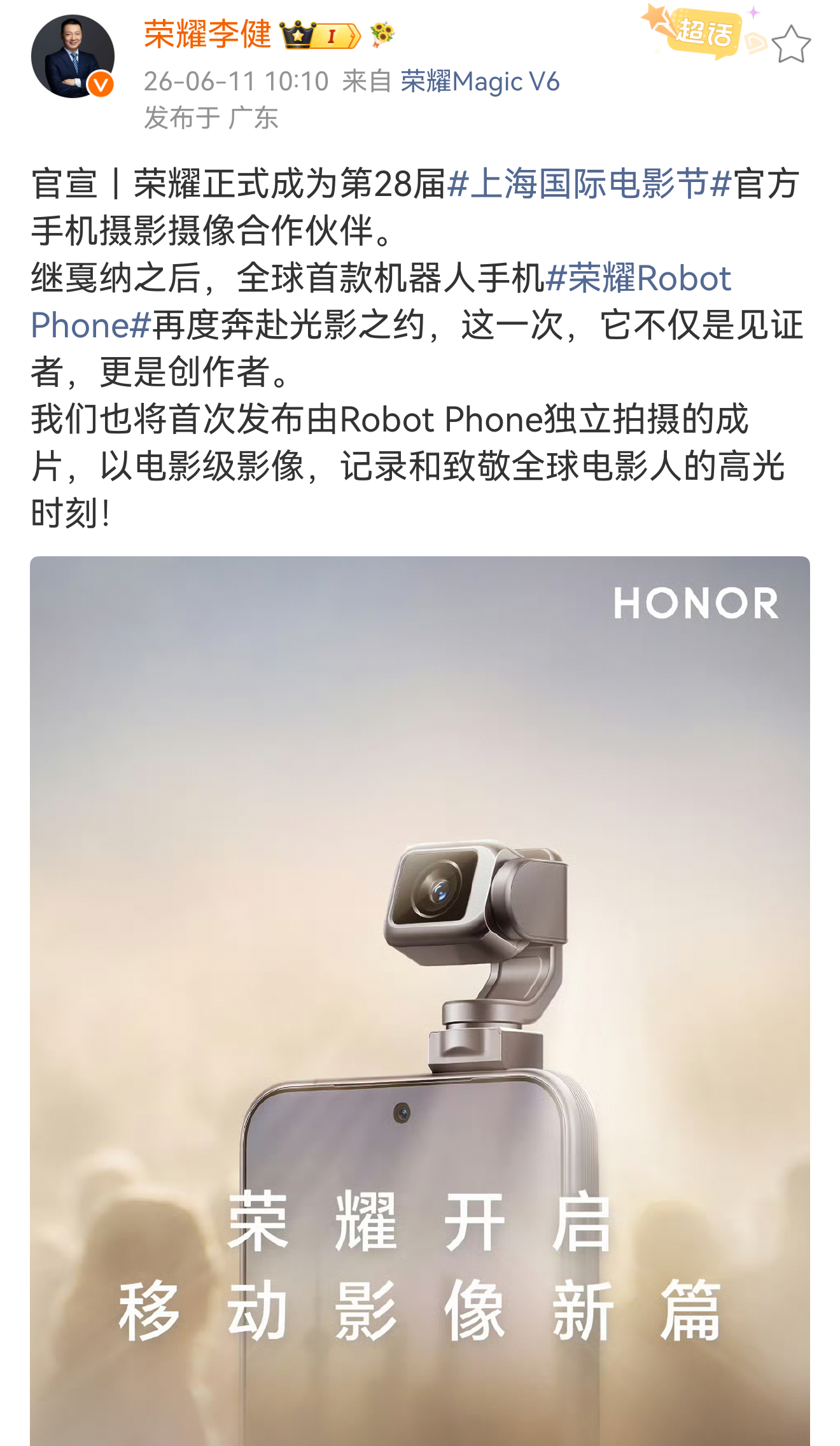 耀耀的影像开始有说法了，继戛纳之后，荣耀正式成为第28届上海国际电影节官方手机摄