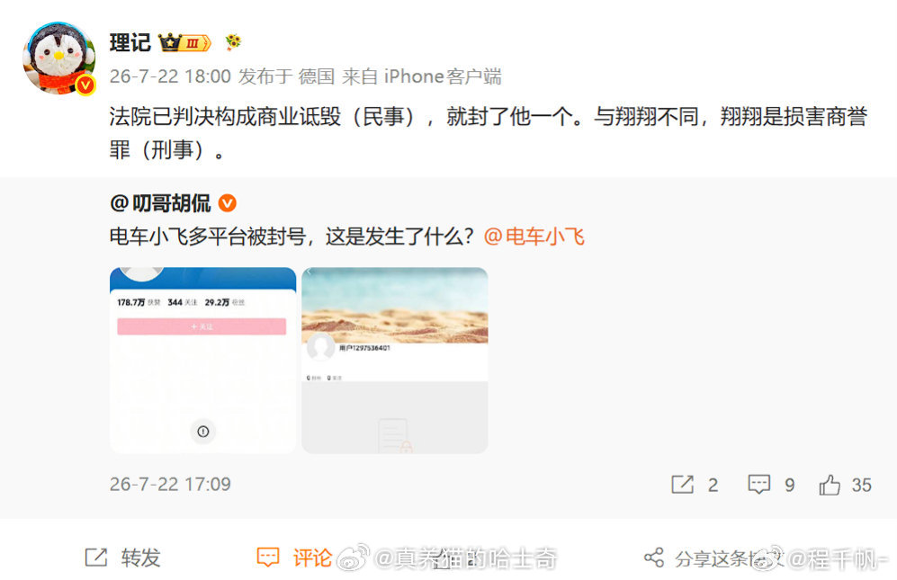 就是民事官司输了，商业诋毁成立，也不会被销号。什么会销号呢？判了后拒不执行，谁会