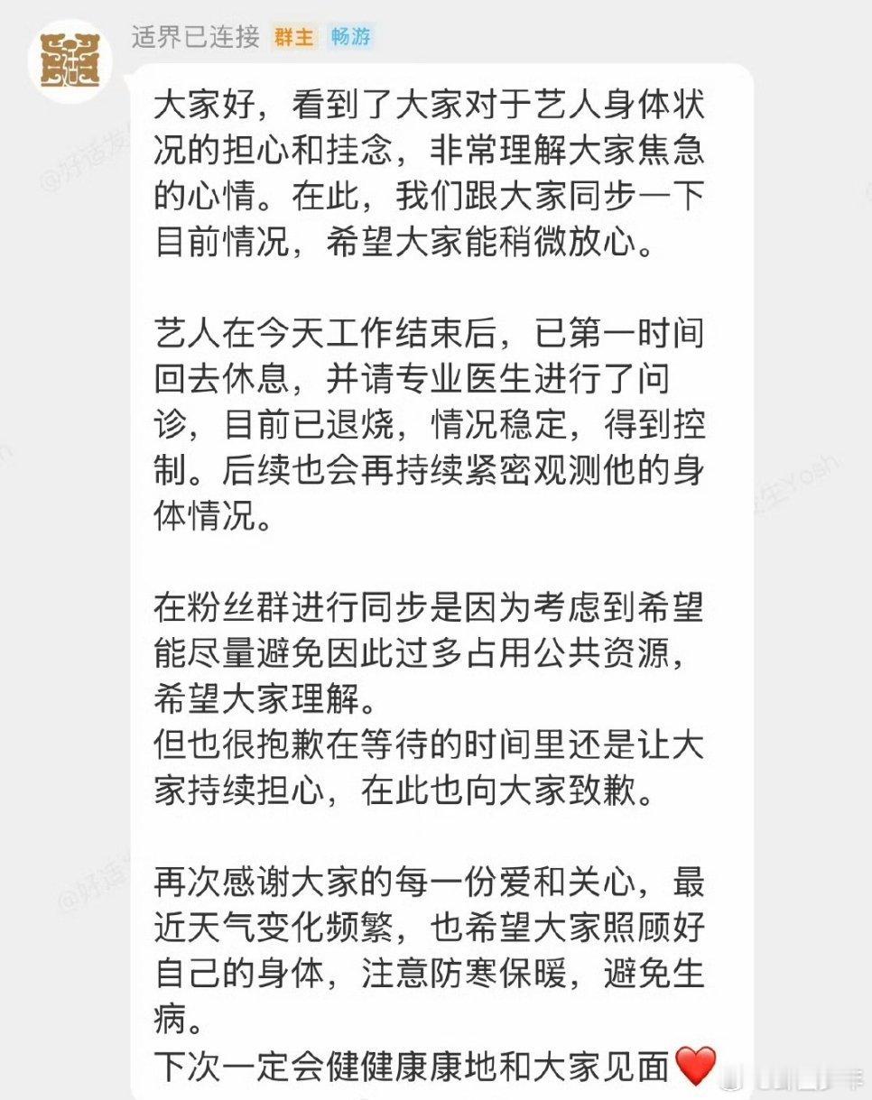 同步于适最新情况：工作后已休息＋专业问诊，退烧后状态平稳可控！避免占用公共资源，
