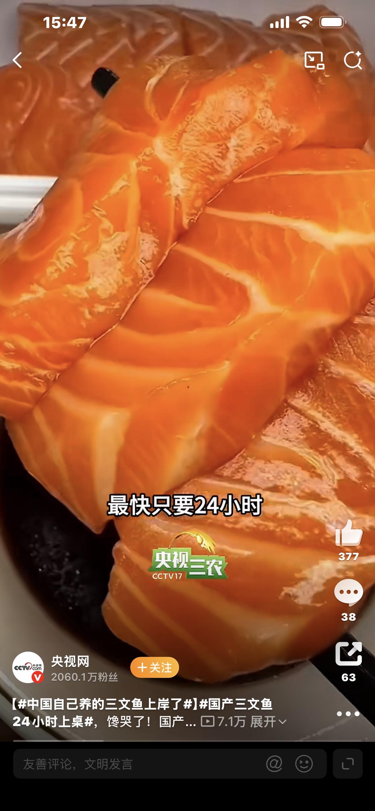 标题：中国自己养的三文鱼上岸了！打破垄断，价格要打下来？
号”工船起捕+银光三文