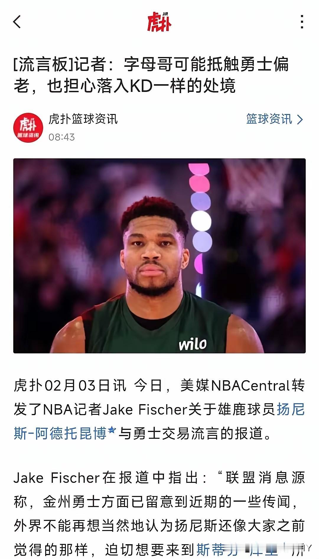 字母哥对加入勇士有所顾虑啊！据权威记者Jake Fischer报道，字母哥对于加