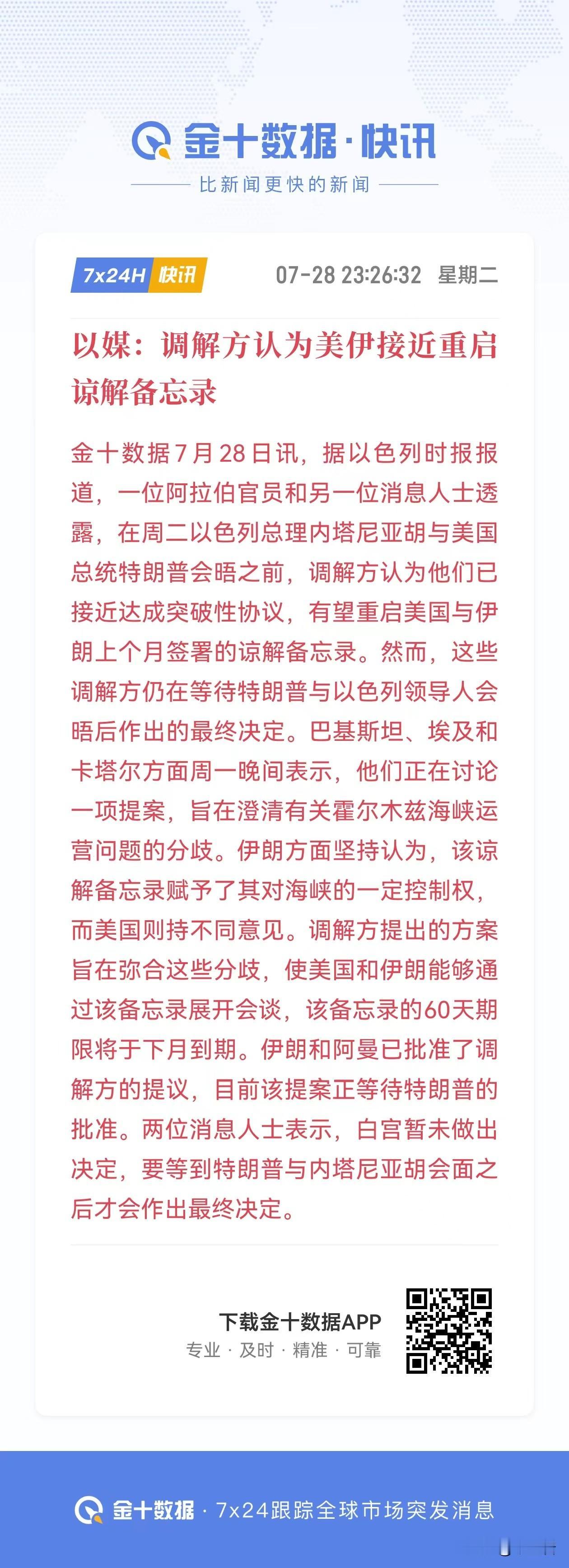看来还是美国先怂了，这可是以色列媒体说的……
美国和伊朗的这第2轮PK，起因是什