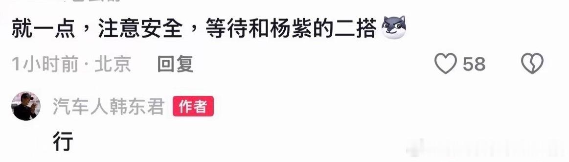 家业戚九你行不行我都在美美等杨紫韩东君二搭了，东君努努力，都市剧快点来！ 