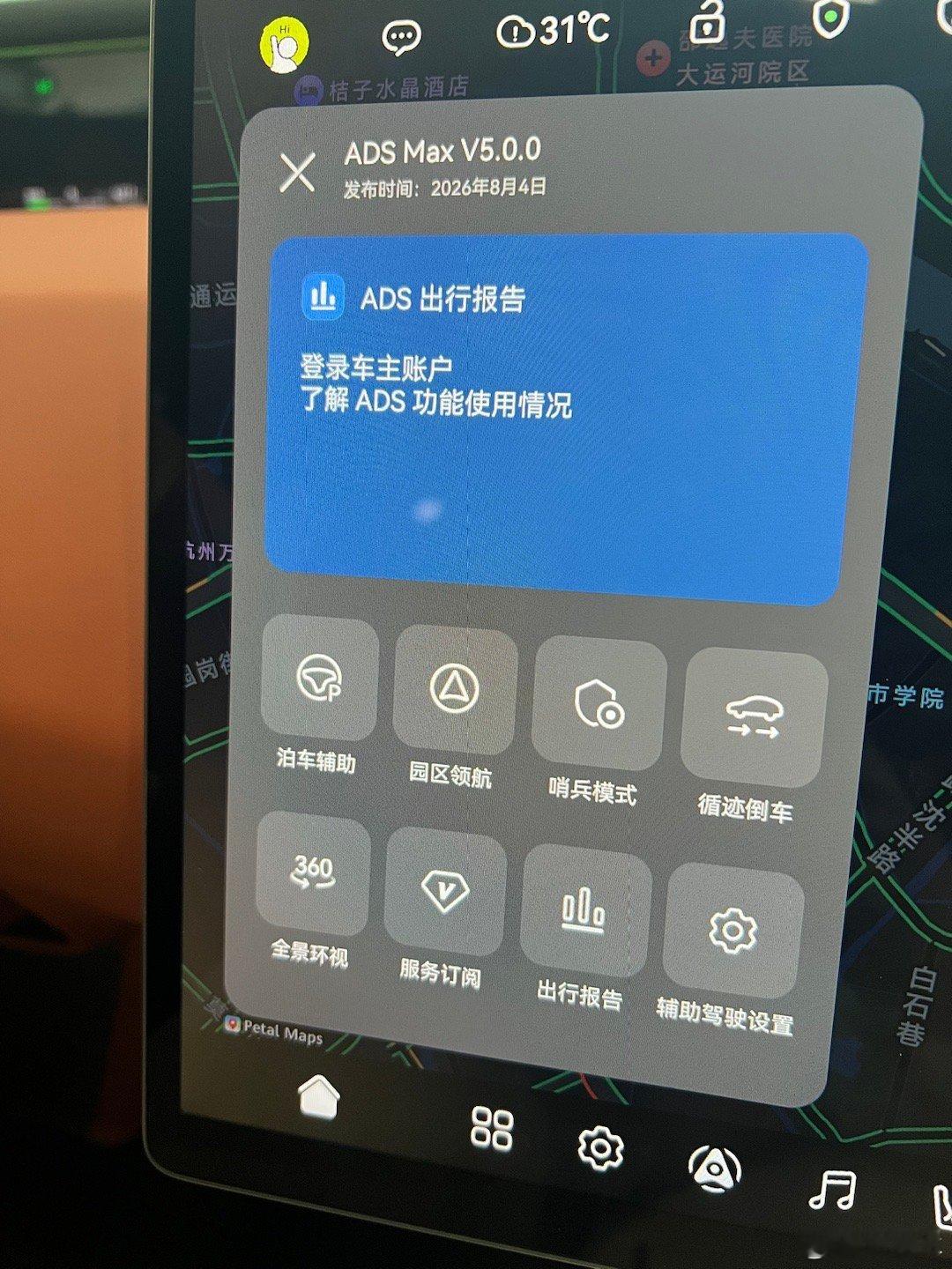 阿维塔ads5 8月4日的版本了，真的是一直在更新呀 
