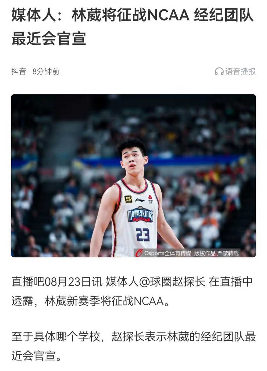 哦？期待一下。ncaa后卫竞争很激烈的，不指望能看到他在那打得有多出色，好好学就