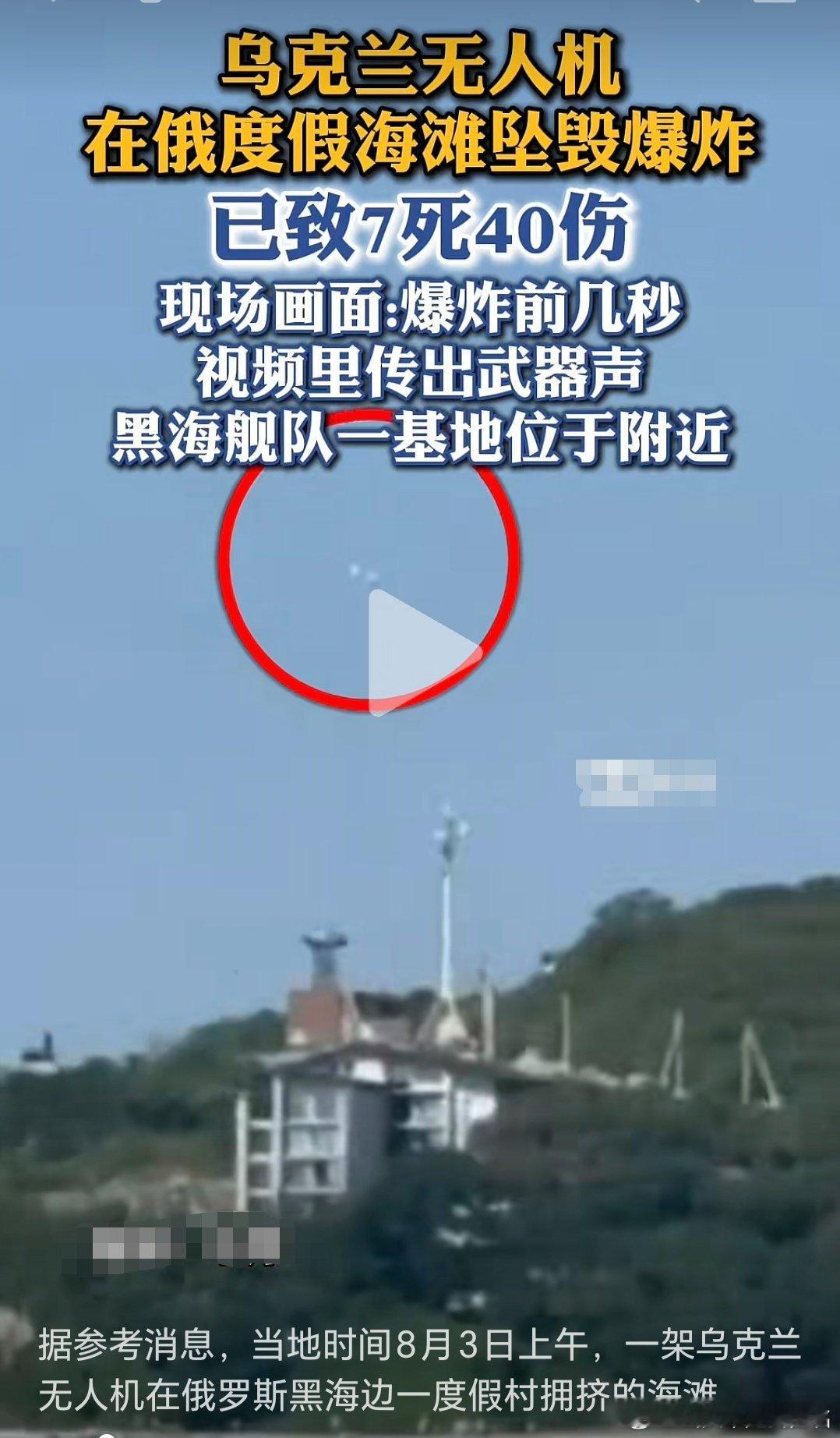 乌俄战争日报第1623天8月3日，乌无人机袭击俄阿迪格共和国迈科普城区可汗集镇汉