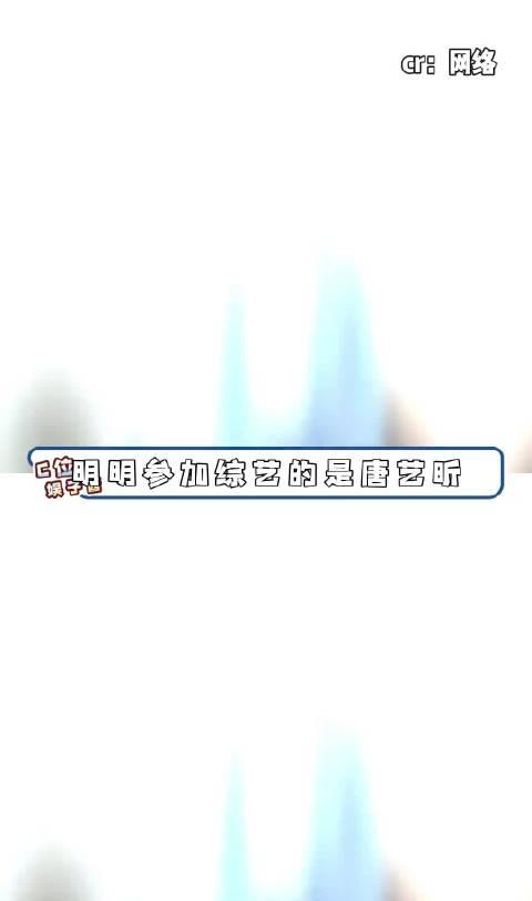 张若昀又双叒从浪姐路过
唐艺昕的烫嘴rap火了以后许多网友都去张若昀评论区发语音