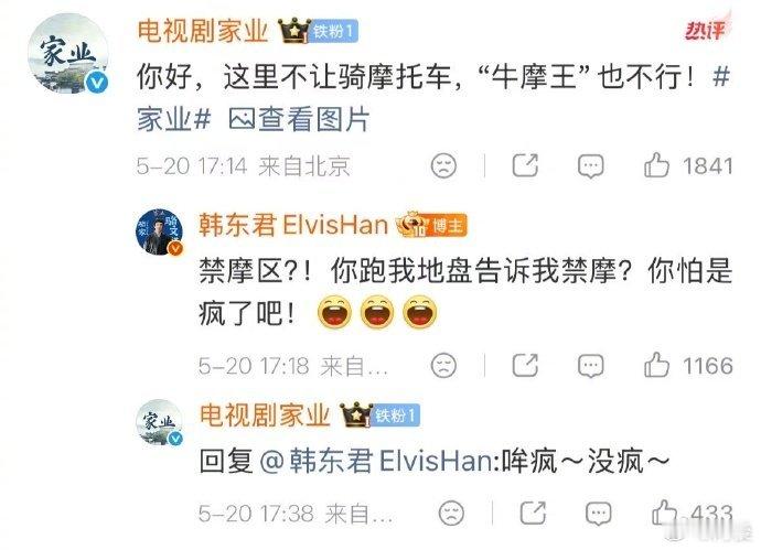 韩东君把家业官博整疯了 谁能想到一本正经的宣发账号会被一个演员逼到语无伦次，这种
