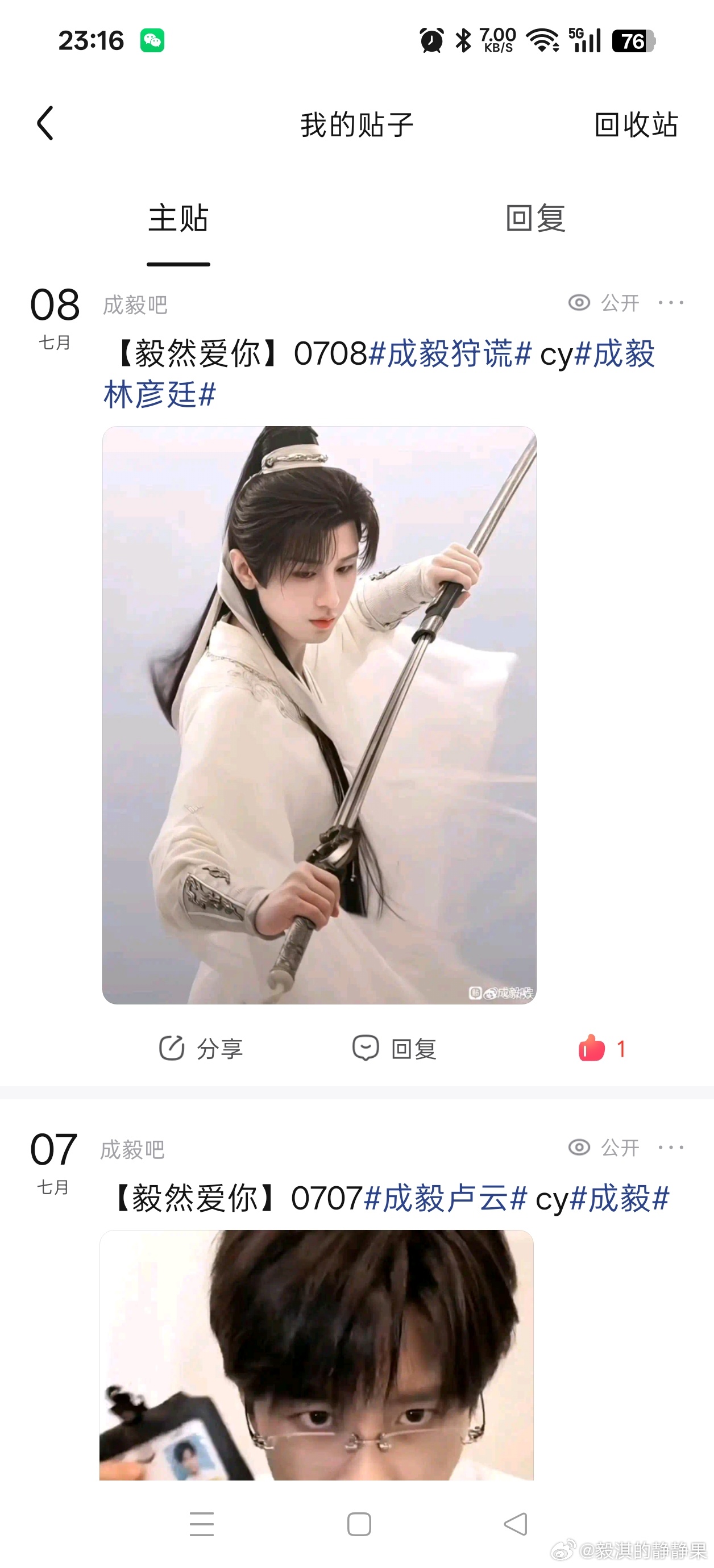 20260708大屋基础成毅成毅狩谎cy成毅林彦廷成毅，你是我平淡时光里，突然闯