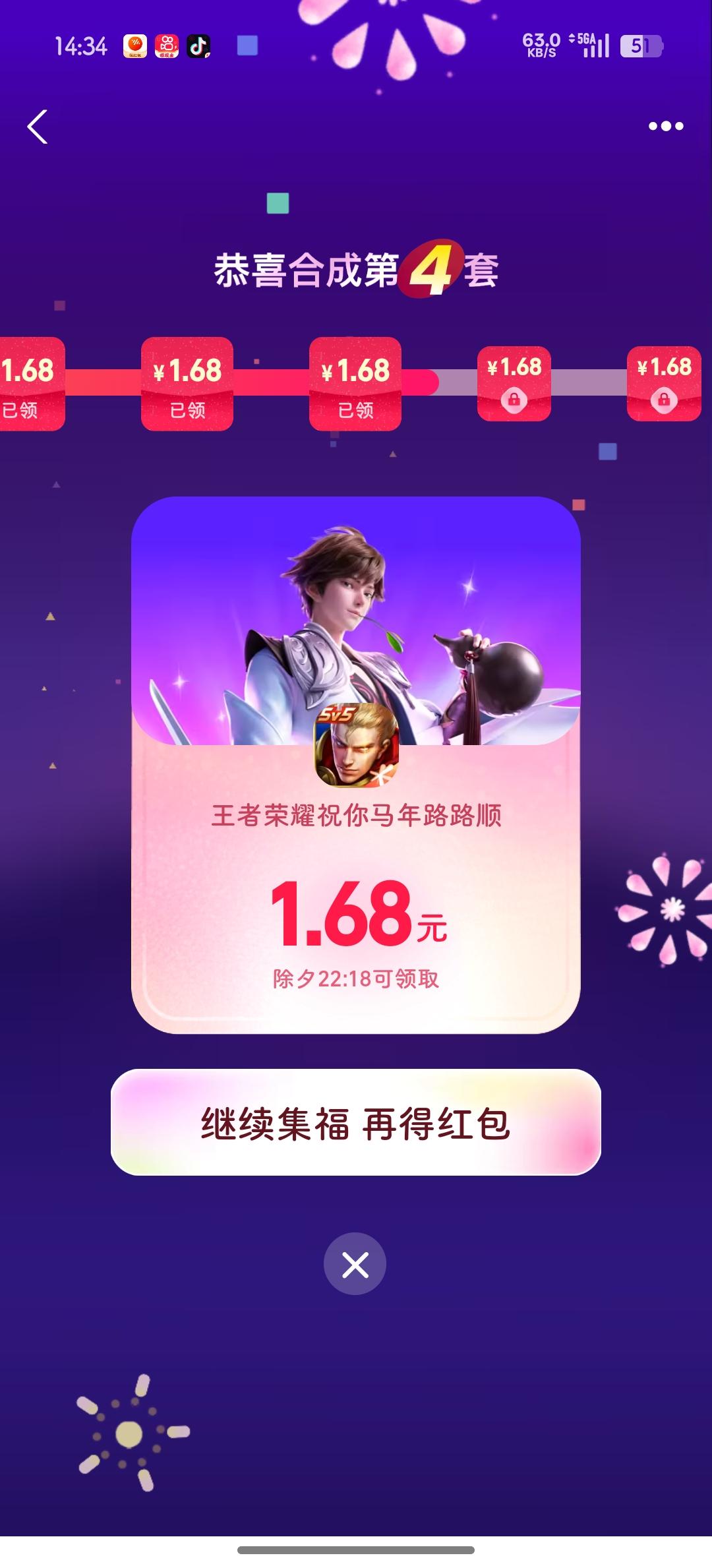 不经意间又集齐了一套，
现在共4套了！
虽然奖励不多，
不过还挺好玩的~[偷笑]