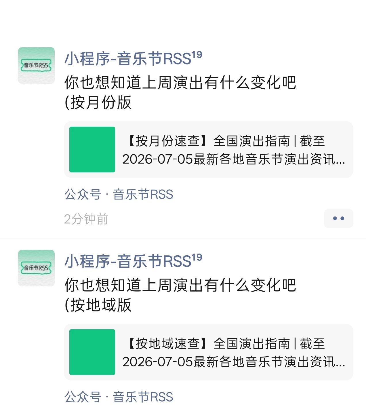 你也想知道上周演出有什么变化吧(按月份、按地域音乐节