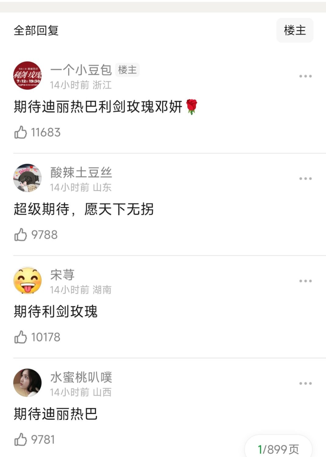 哈哈哈哈哈，还记得前段时间特别好玩的话，豆班，你巴粉蝶蝶来了[允悲]利剑玫瑰 ​
