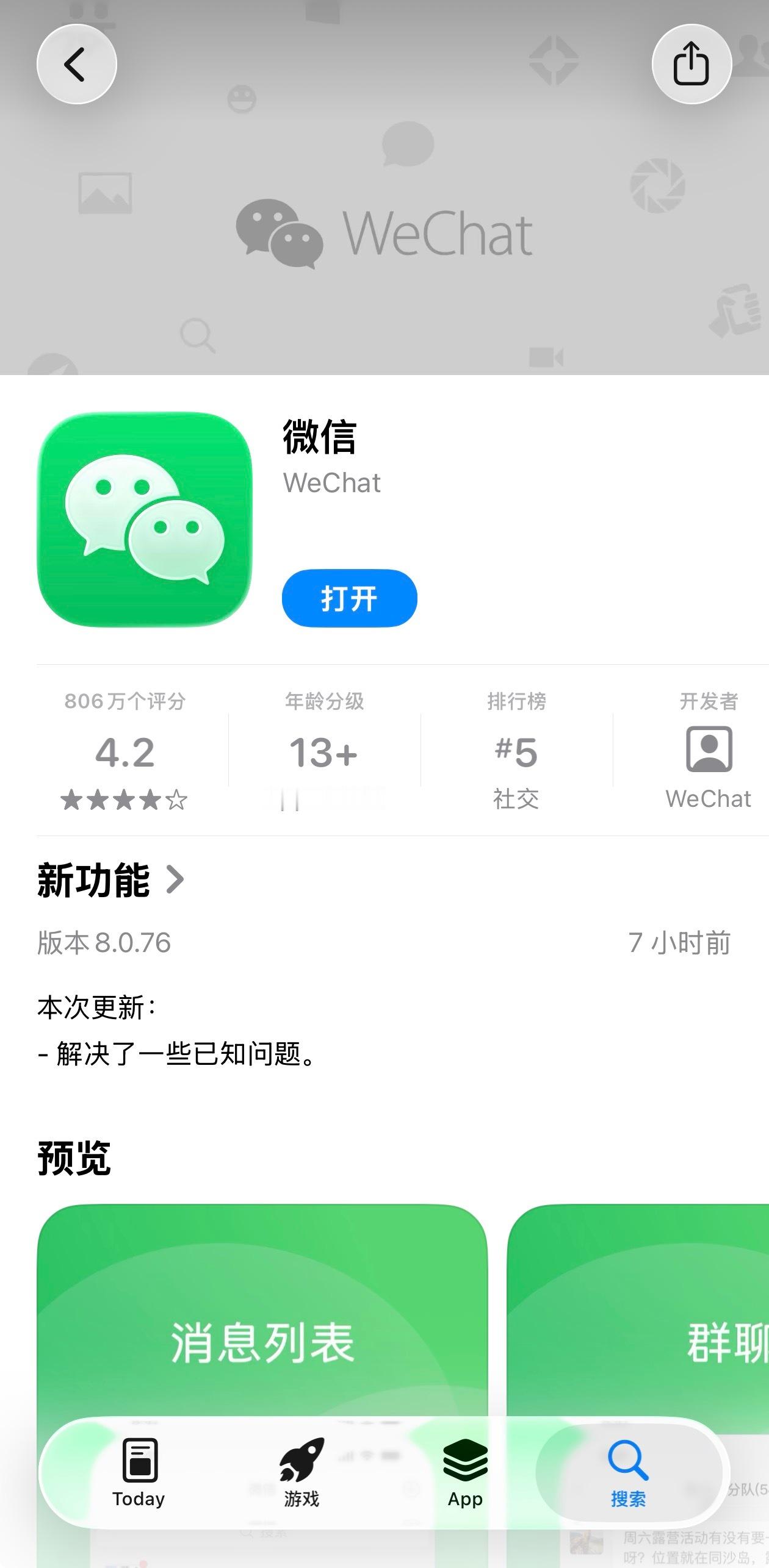 微信 按住转文字奇怪了，怎么都有这个功能我也没有微信更新选项啊