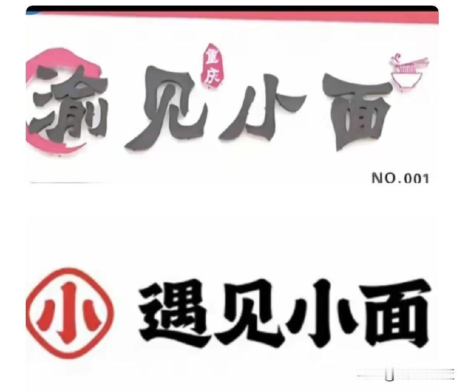 严重怀疑“某见小面”在下一盘大棋，背后股东才是最大的受害者！

毫无疑问，河南南