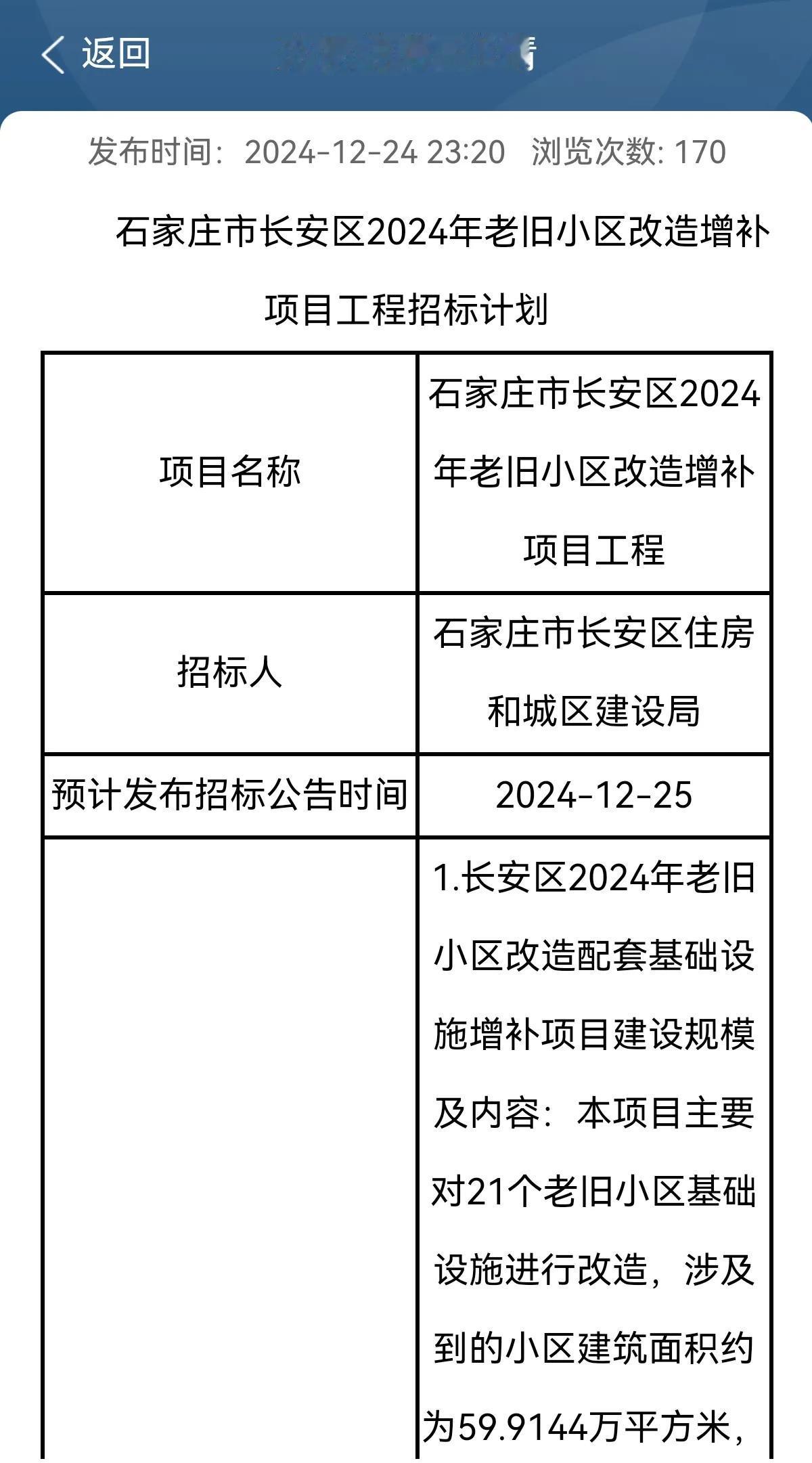 石家庄市长安区2024年老旧小区改造增补项目工程招标计划

1.长安区2024年