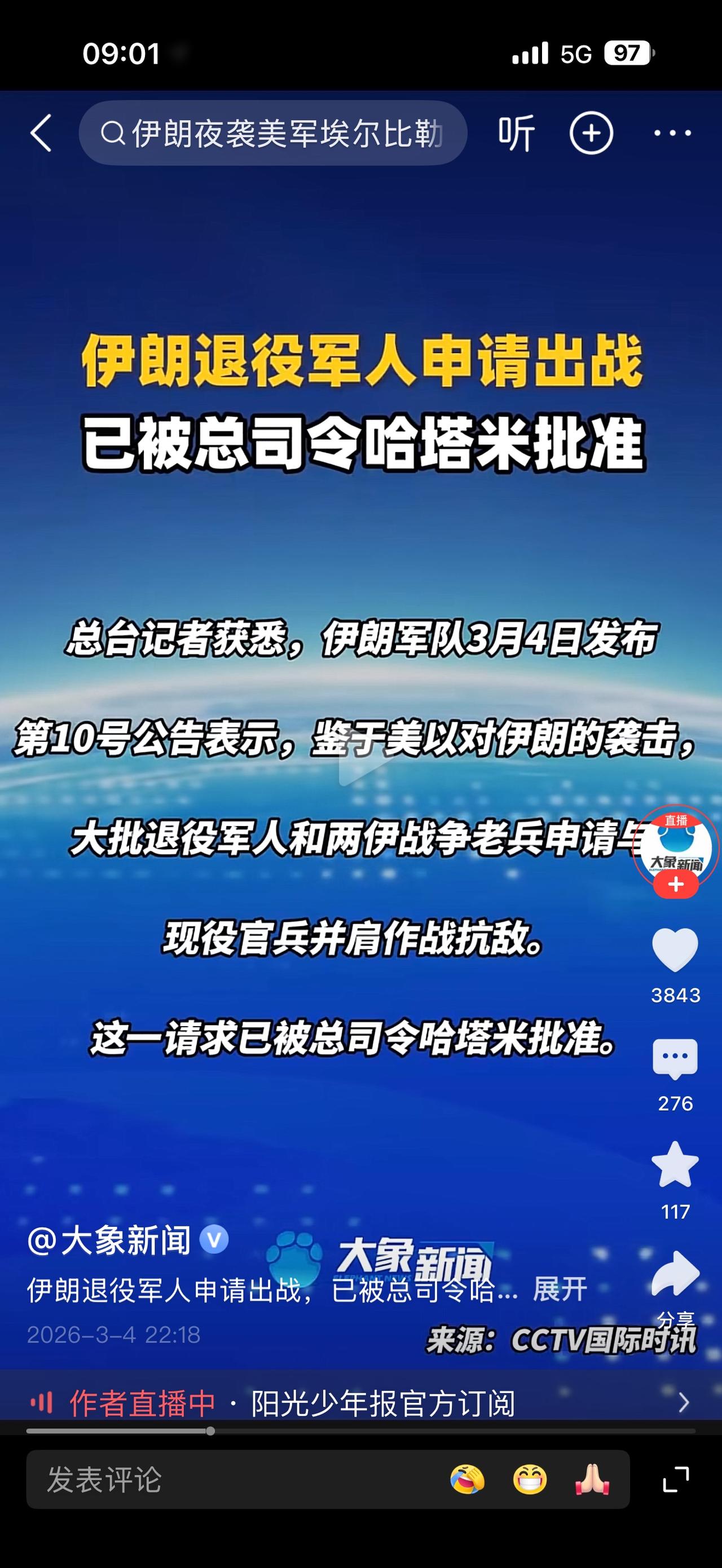 伊朗准备让60岁左右的老人上战场？要知道两伊战争是1988年结束的，距今已经38