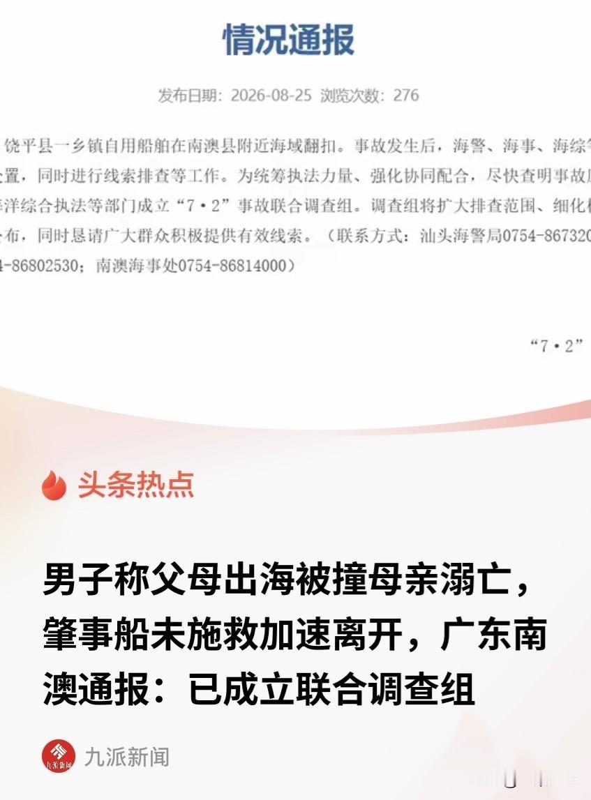 广东汕头，男子父母凌晨出海捕蚝，被一艘大船撞击，他们的竹排翻沉了。谁料，肇事船撞