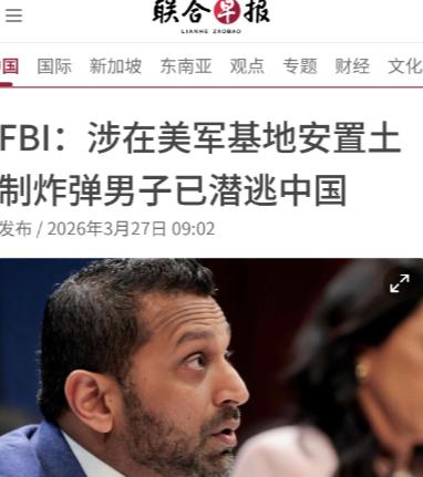 一觉醒来发生了一件大事，有华裔在美军基地安置了炸弹，且该人员成功潜逃中国。
 