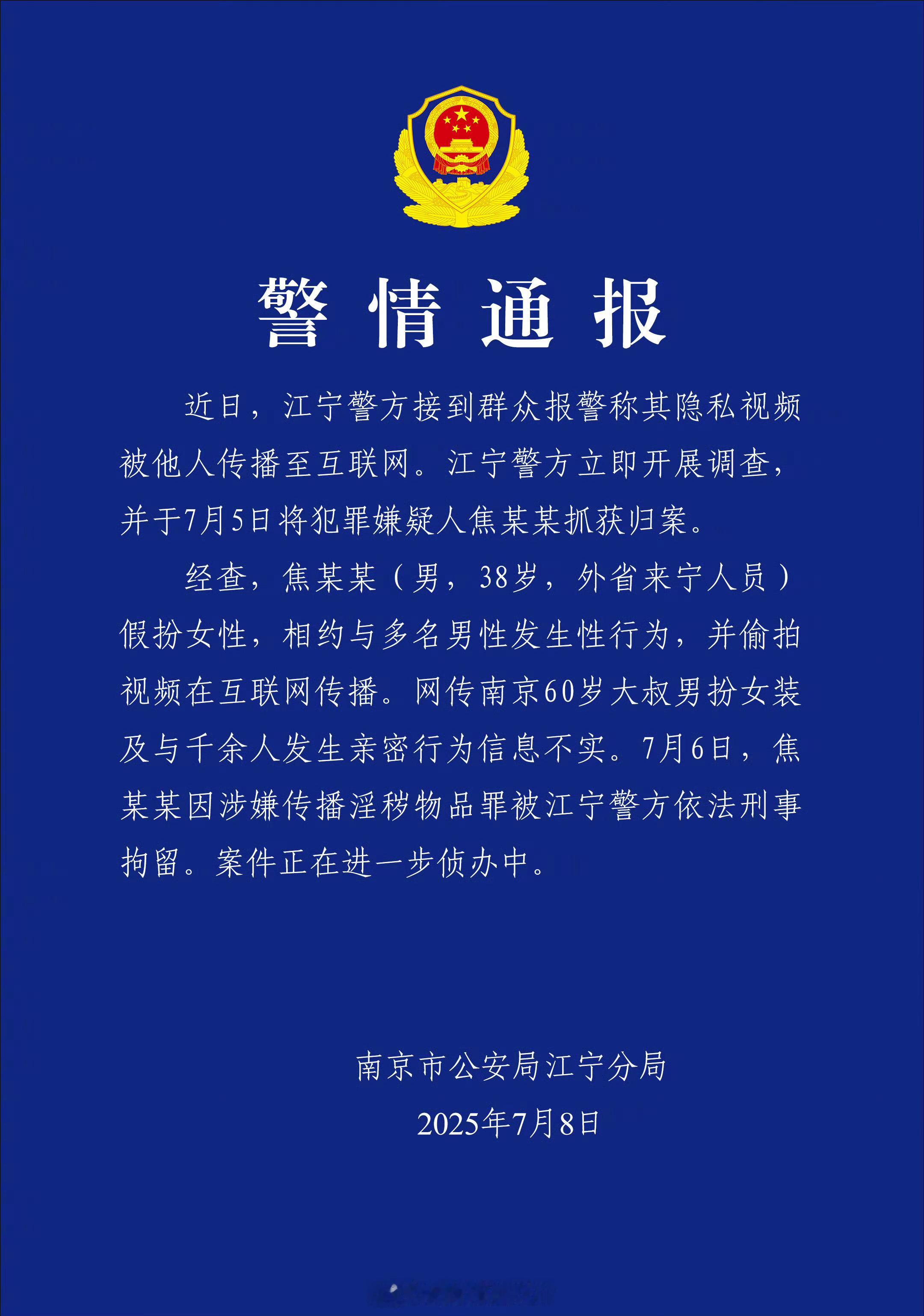 南京红老头系38岁男子赶紧进去吧，可别脏了互联网，真踏马🤢 ​​​