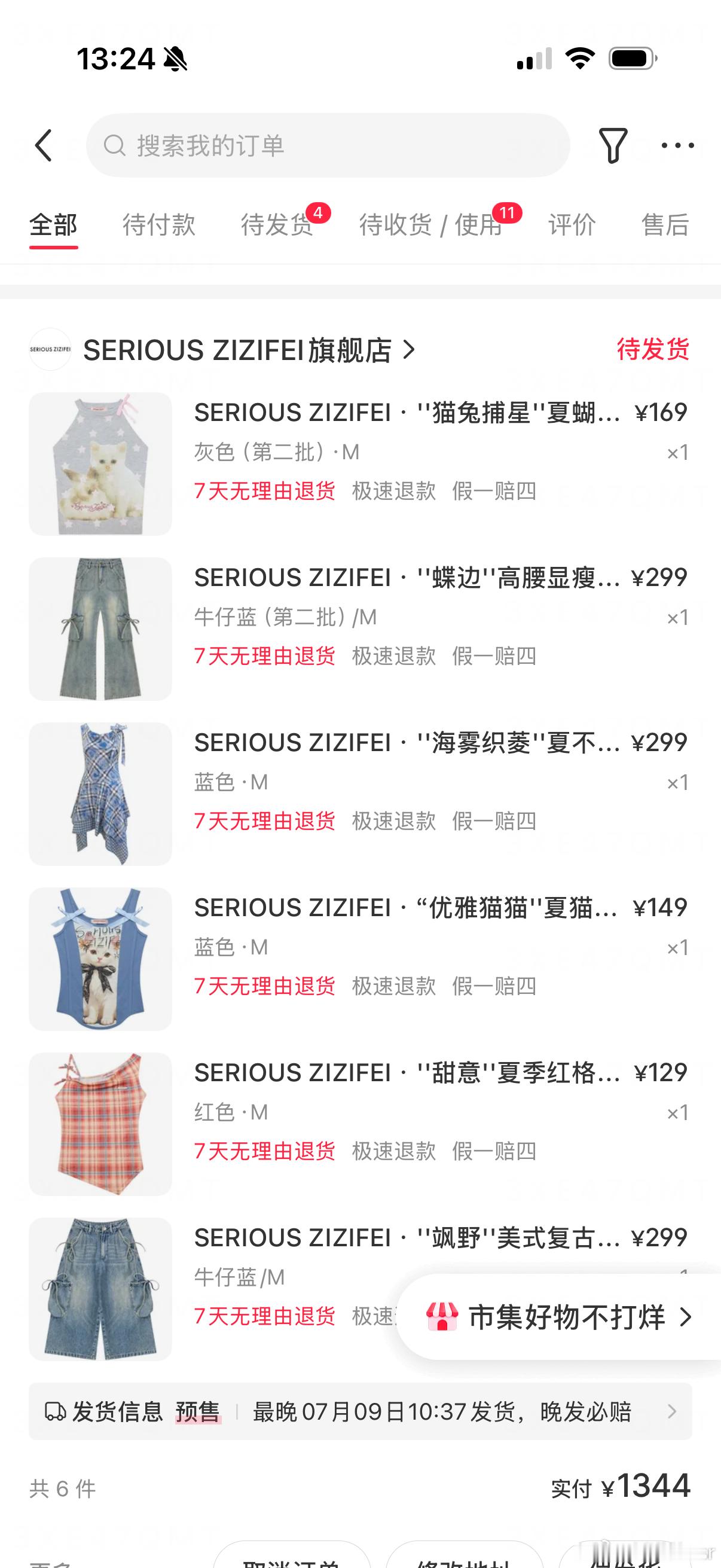 我也是服了自己早上迷迷糊糊醒了一会买了一堆衣服又回去接着睡了起来才发现买了这么多