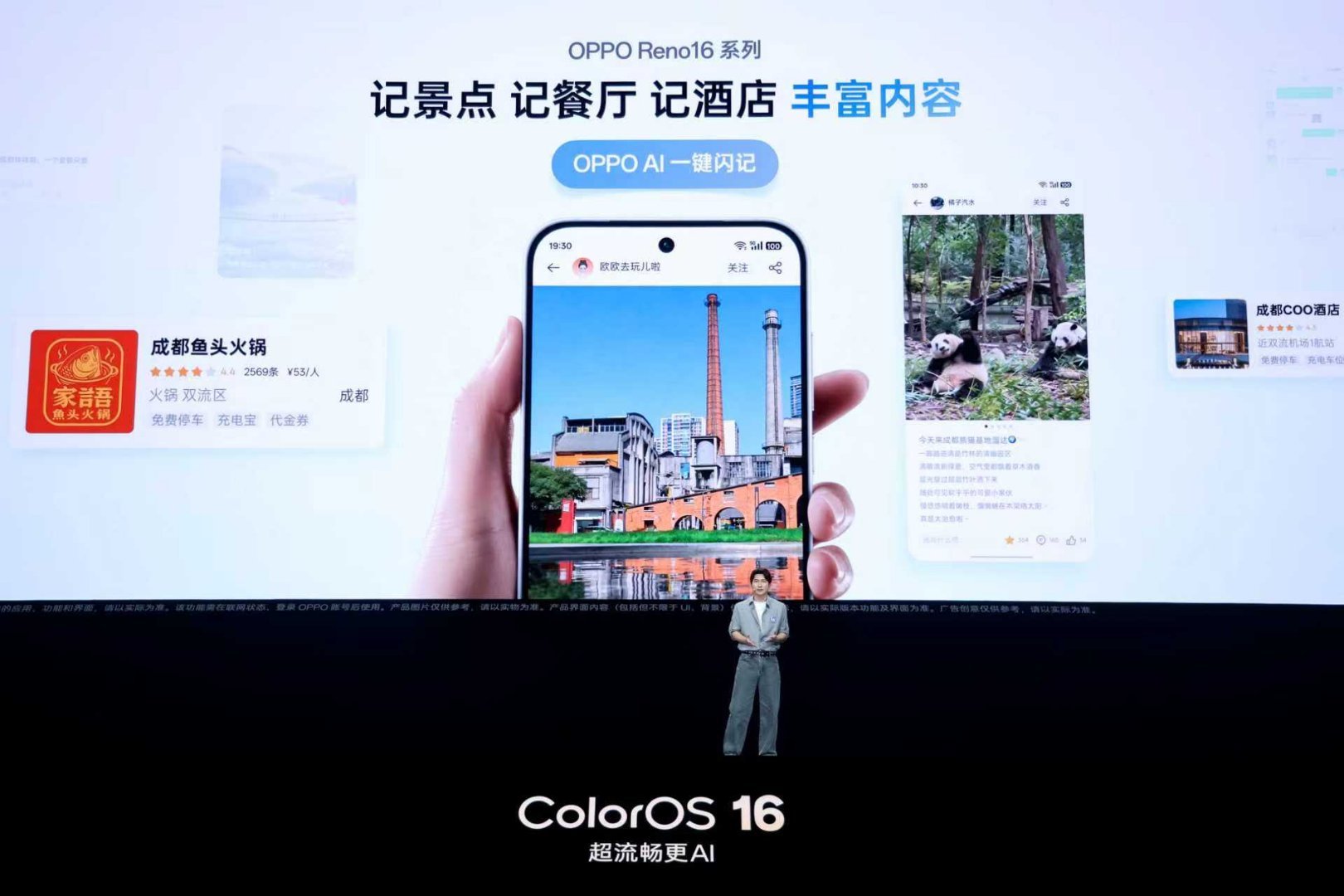 OPPOReno16新品发布会 系统与 AI 体验方面，Reno16 系列搭载全