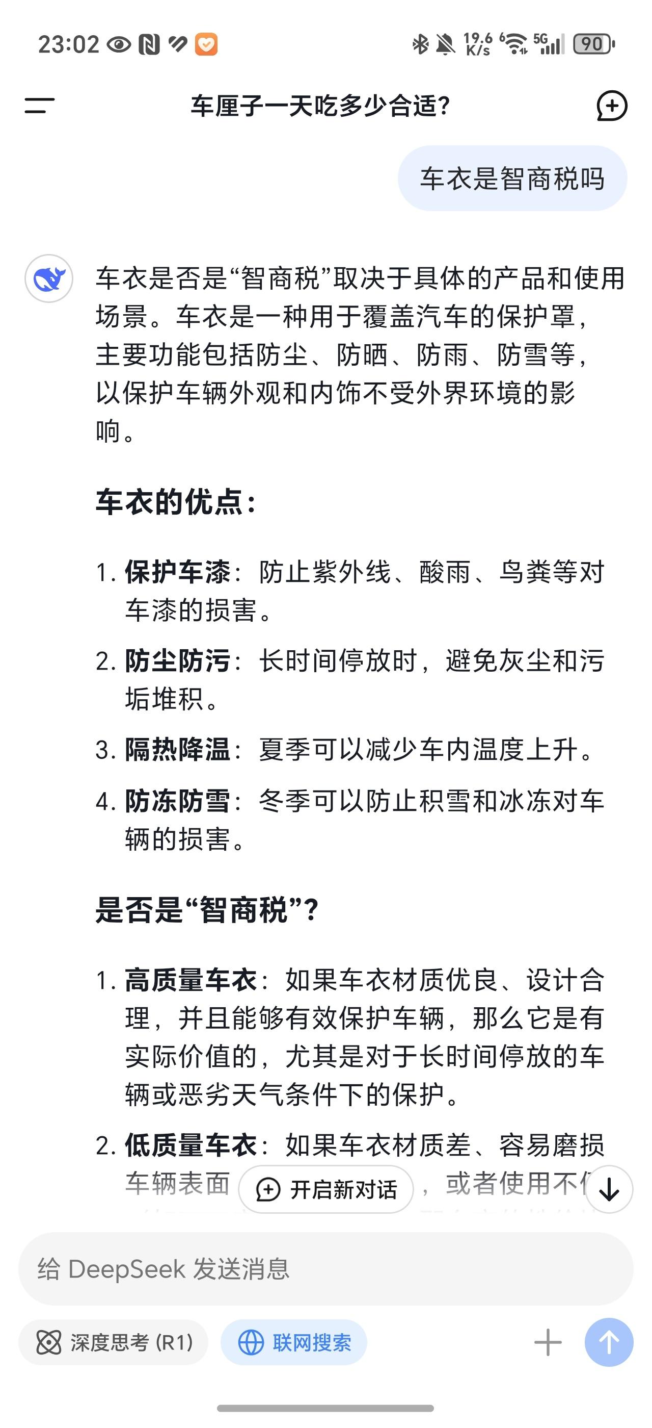 DeepSeek彻底爆发 刚下载了试了下，出乎预料滴很好用啊！！怪不得老美股价跌