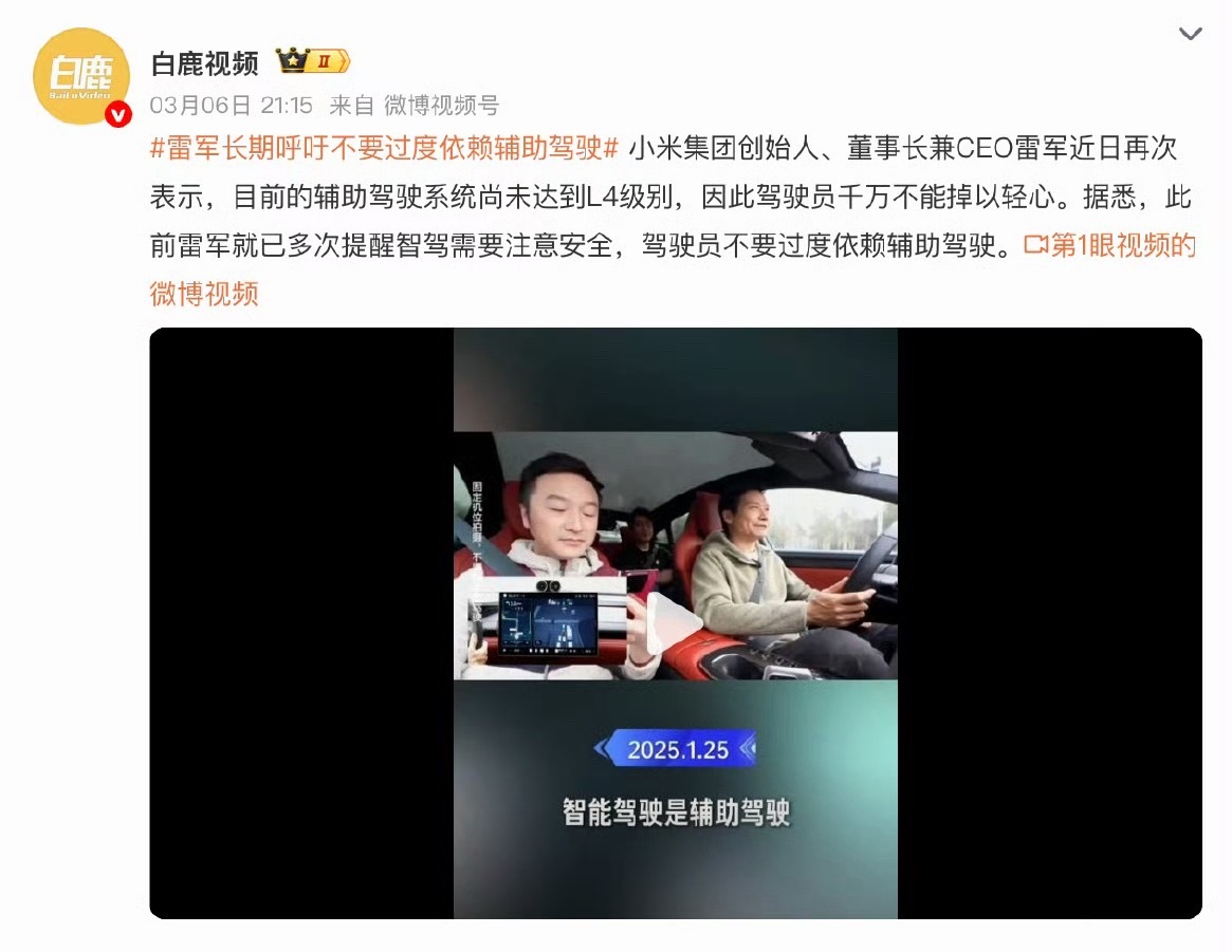 最近雷军又在强调，大家千万别过度依赖辅助驾驶，我真的特别认同。现在很多车都有辅助