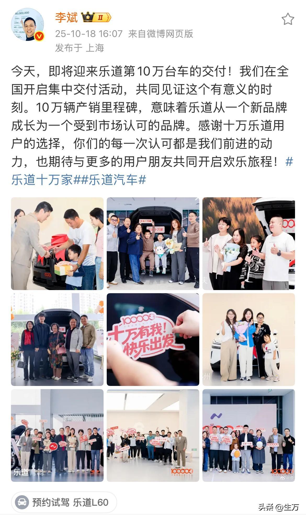 李斌: 今天，即将迎来乐道第10万台车的交付！

今天下午，李斌在社交网络上，放