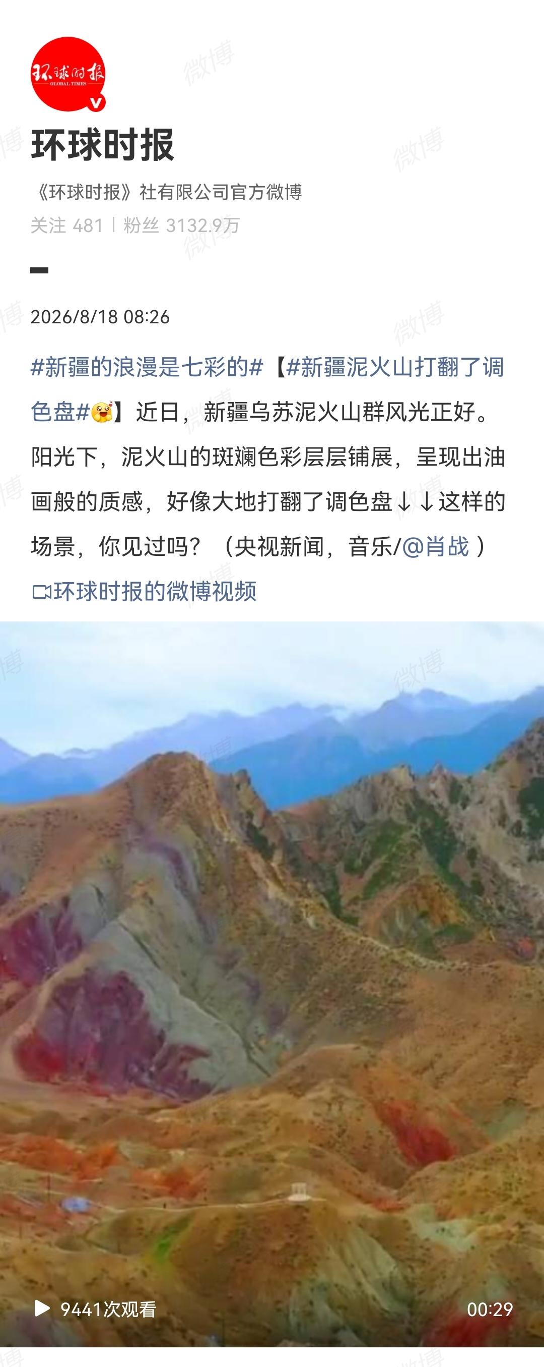 8月18日，媒体点歌肖战[机智]
