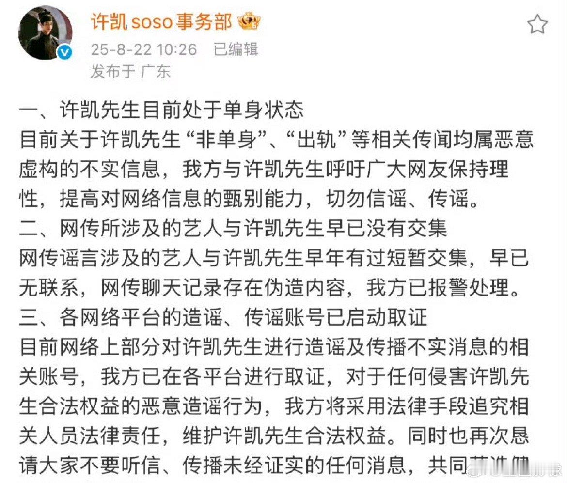 许凯方回应：许荔莎的聊天记录系伪造，已报警。看看女方这边如何应对，女方赶在许凯子